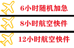 长治空运快递公司,专业空运当天件